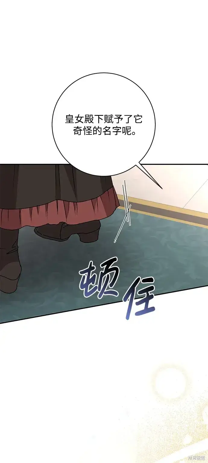 漫画《暴君想要善良地活着》第53话第36张图