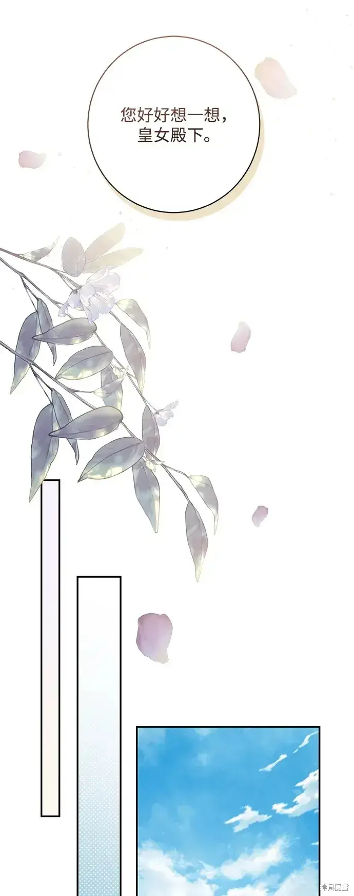 漫画《暴君想要善良地活着》第53话第44张图