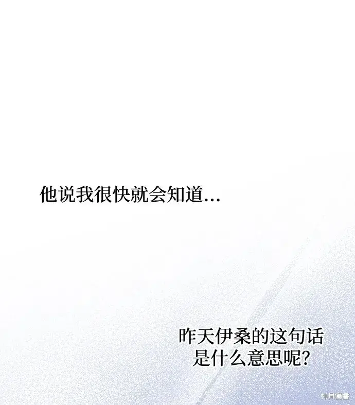 漫画《暴君想要善良地活着》第53话第46张图