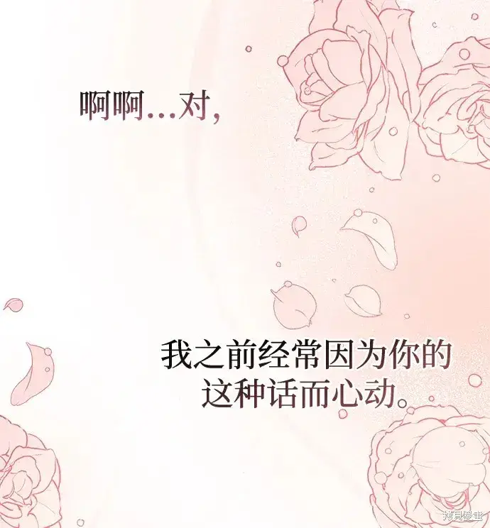 漫画《暴君想要善良地活着》第53话第5张图