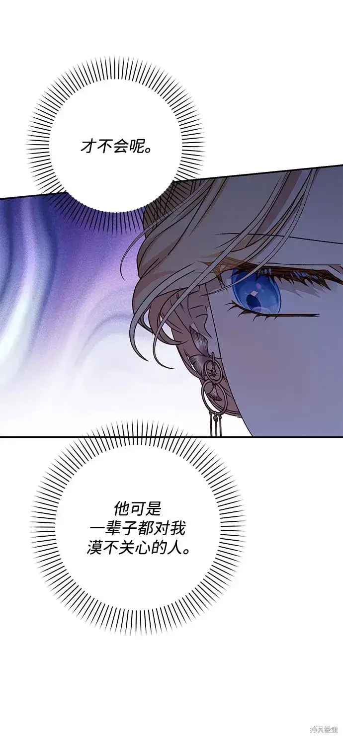 漫画《暴君想要善良地活着》第53话第52张图