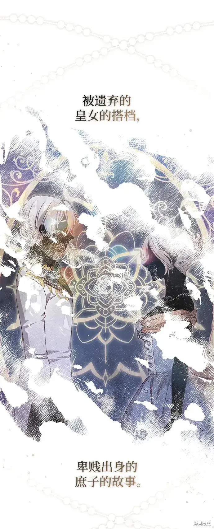 漫画《暴君想要善良地活着》第53话第54张图