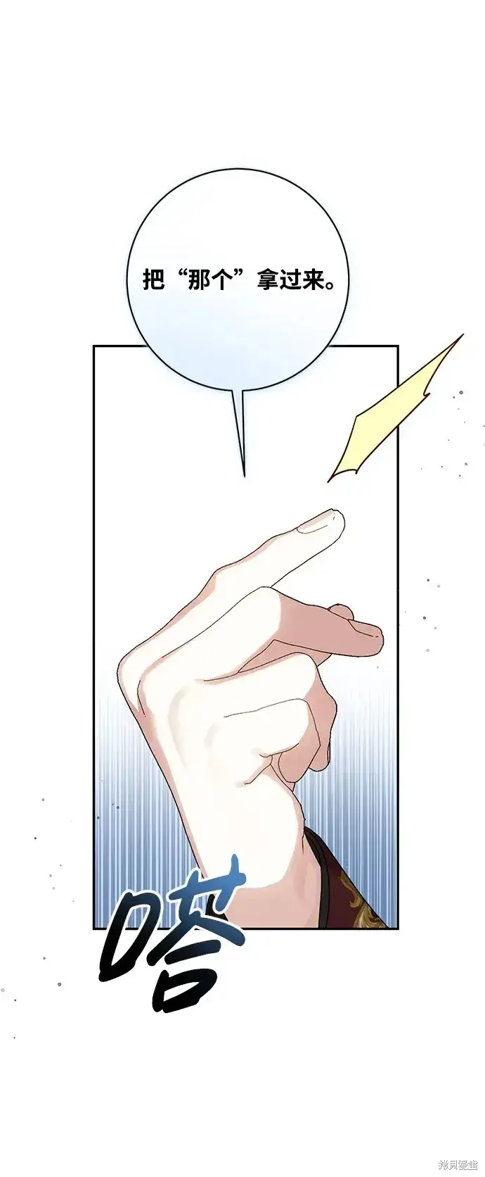 漫画《暴君想要善良地活着》第53话第56张图
