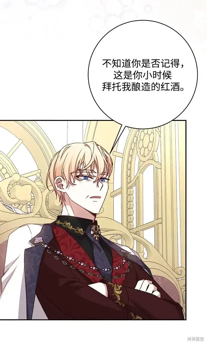 漫画《暴君想要善良地活着》第53话第60张图