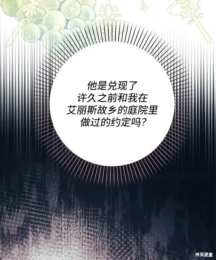 漫画《暴君想要善良地活着》第53话第63张图