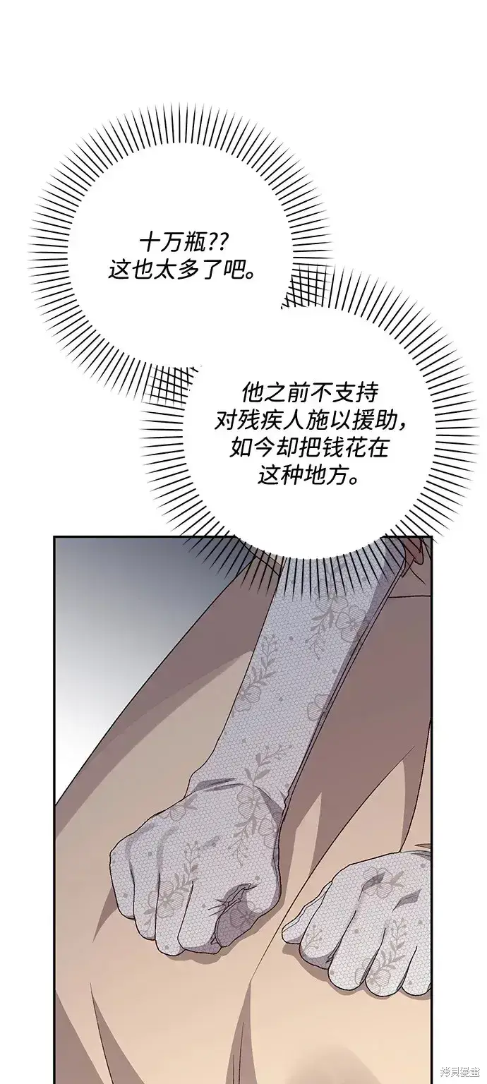 漫画《暴君想要善良地活着》第53话第67张图