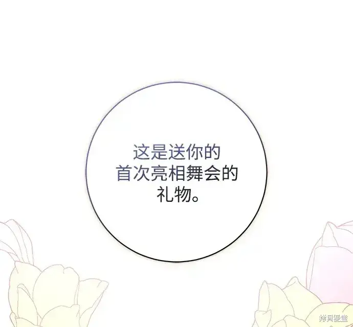 漫画《暴君想要善良地活着》第53话第72张图
