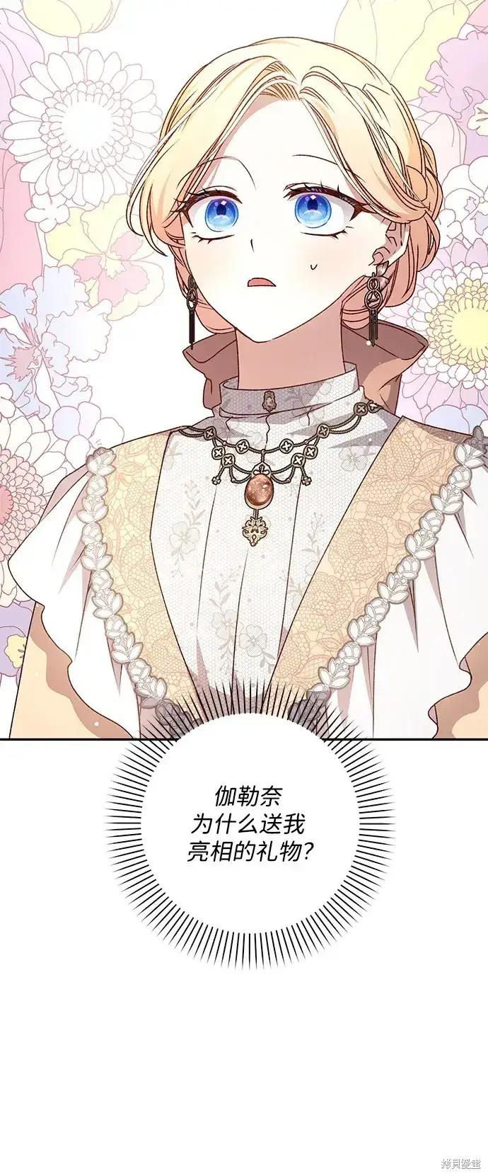 漫画《暴君想要善良地活着》第53话第73张图