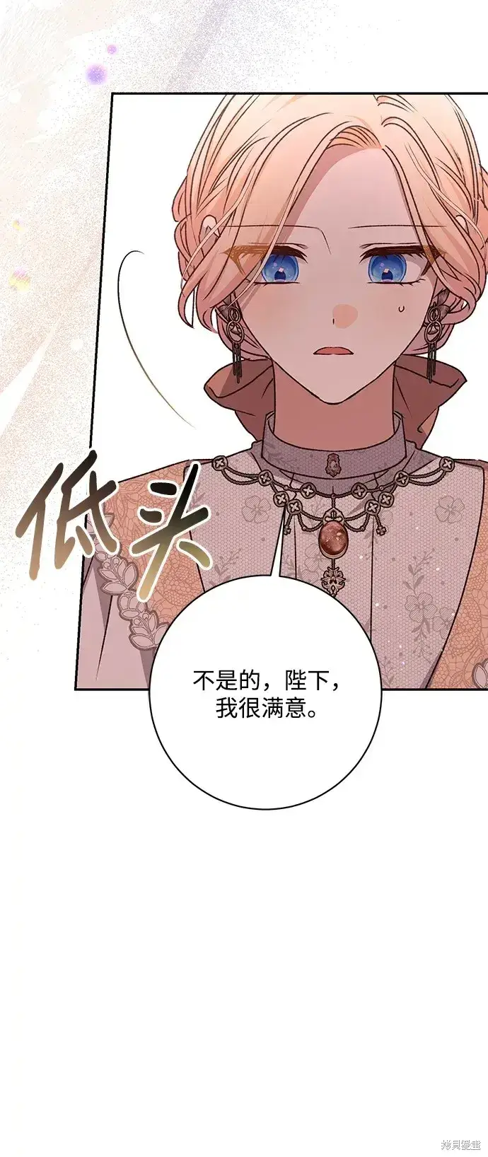 漫画《暴君想要善良地活着》第53话第75张图