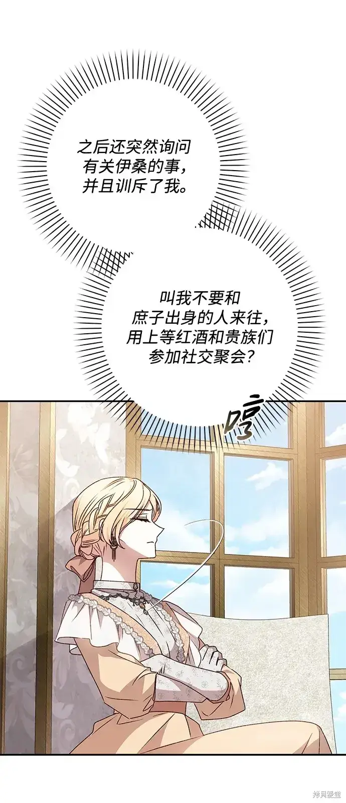 漫画《暴君想要善良地活着》第53话第78张图