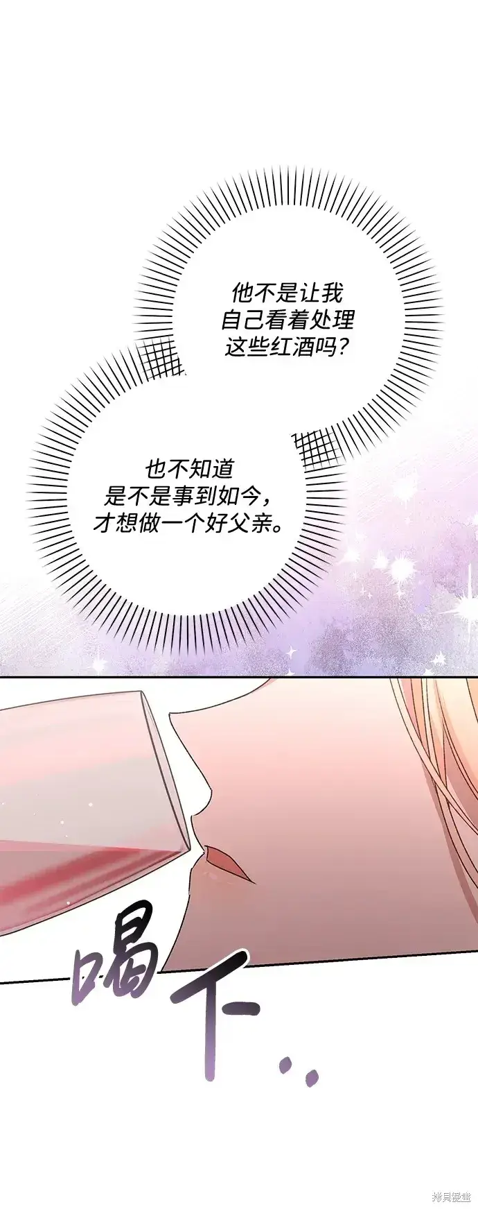 漫画《暴君想要善良地活着》第53话第80张图