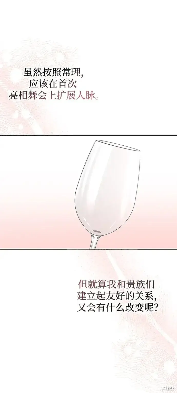 漫画《暴君想要善良地活着》第53话第82张图