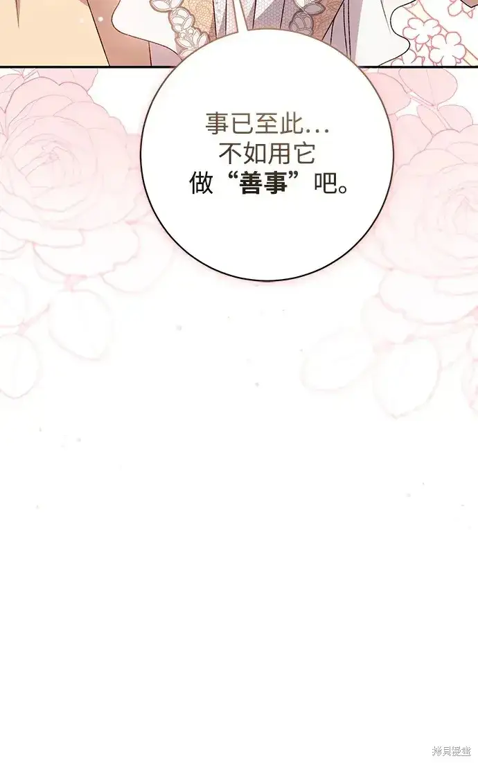 漫画《暴君想要善良地活着》第53话第84张图