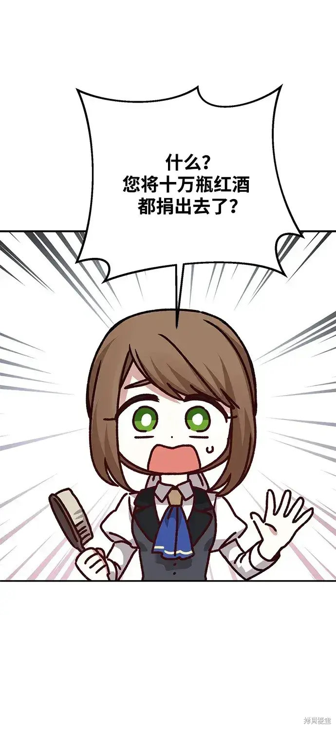 漫画《暴君想要善良地活着》第54话第12张图
