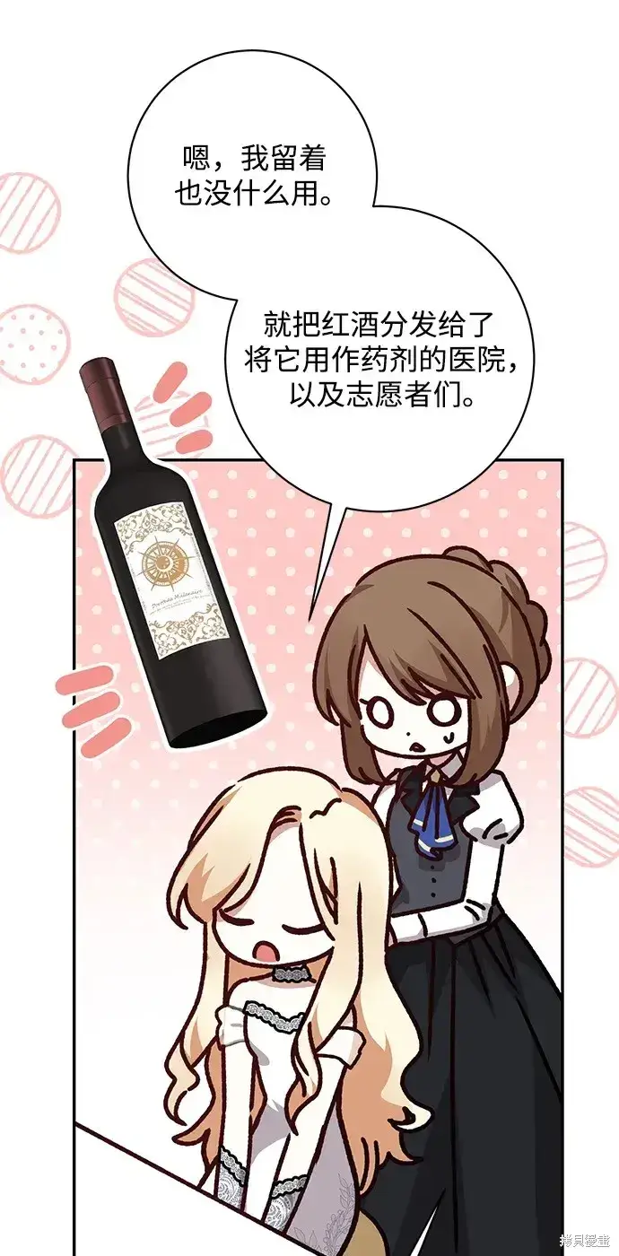 漫画《暴君想要善良地活着》第54话第13张图