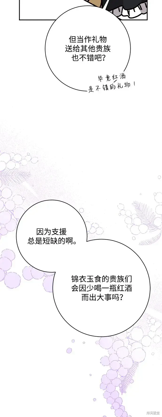 漫画《暴君想要善良地活着》第54话第14张图