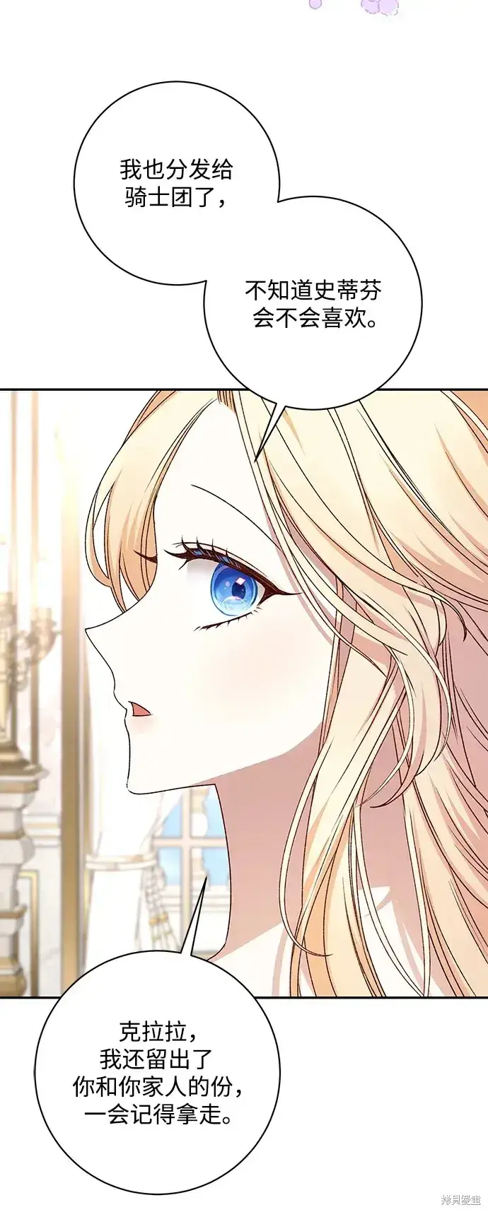 漫画《暴君想要善良地活着》第54话第15张图
