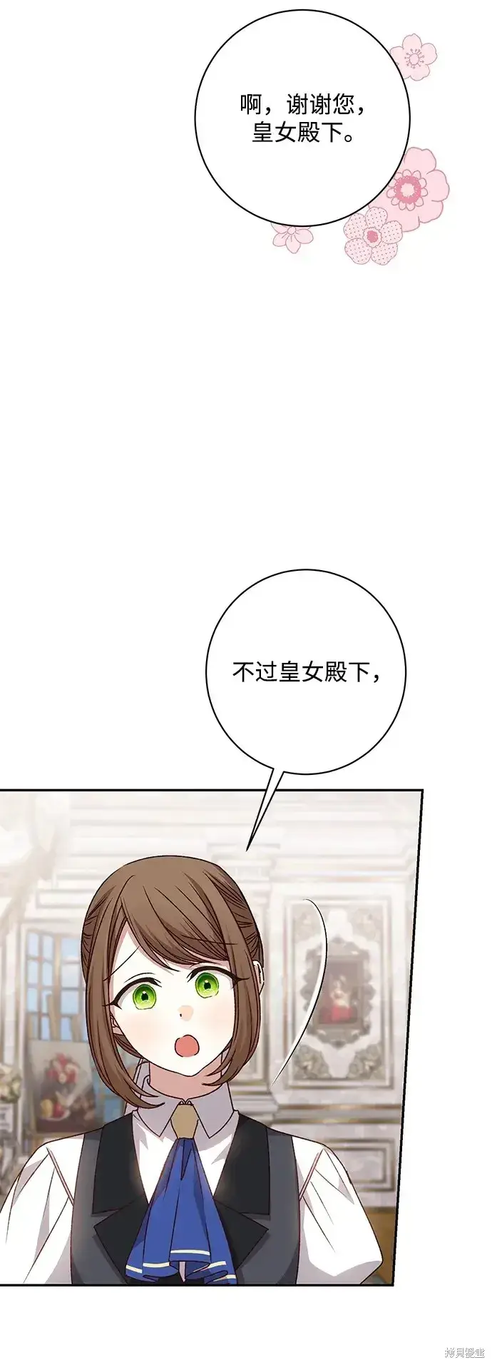 漫画《暴君想要善良地活着》第54话第16张图