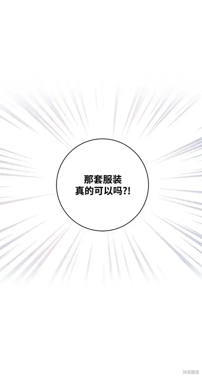 漫画《暴君想要善良地活着》第54话第17张图