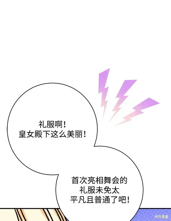 漫画《暴君想要善良地活着》第54话第19张图