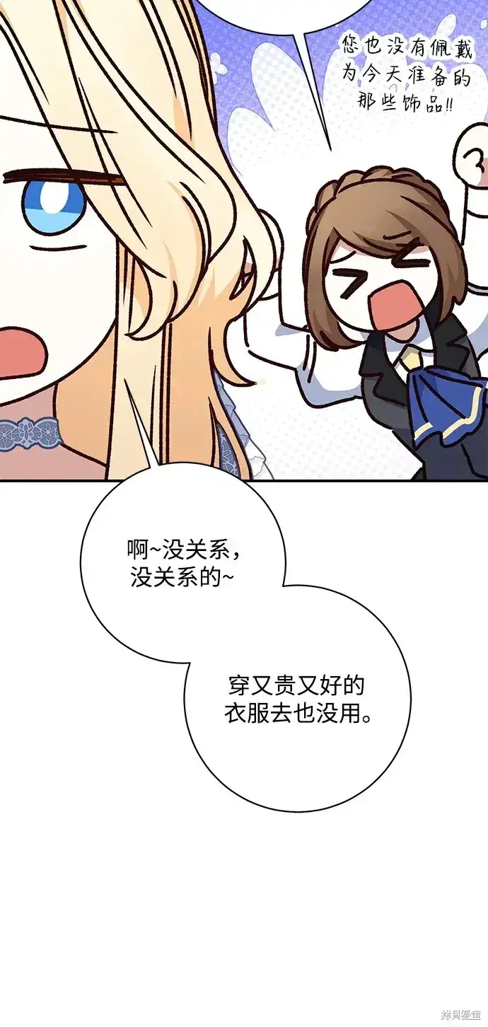 漫画《暴君想要善良地活着》第54话第20张图