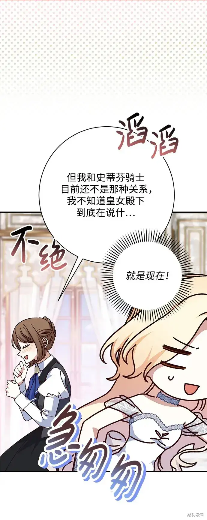 漫画《暴君想要善良地活着》第54话第23张图