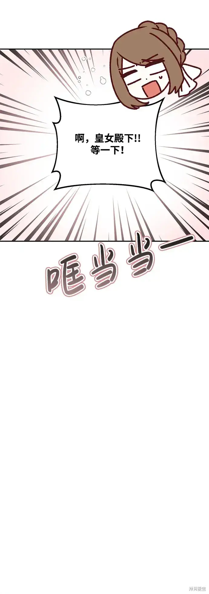 漫画《暴君想要善良地活着》第54话第24张图