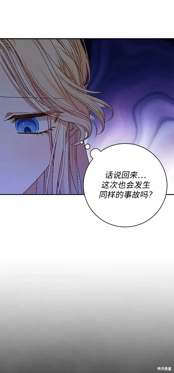 漫画《暴君想要善良地活着》第54话第36张图