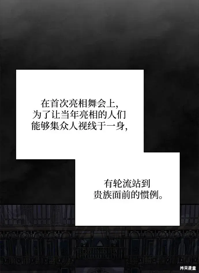 漫画《暴君想要善良地活着》第54话第37张图