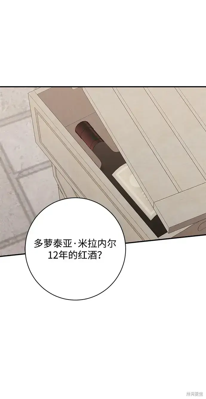 漫画《暴君想要善良地活着》第54话第4张图
