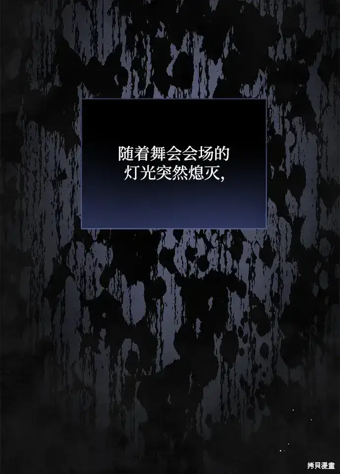 漫画《暴君想要善良地活着》第54话第40张图