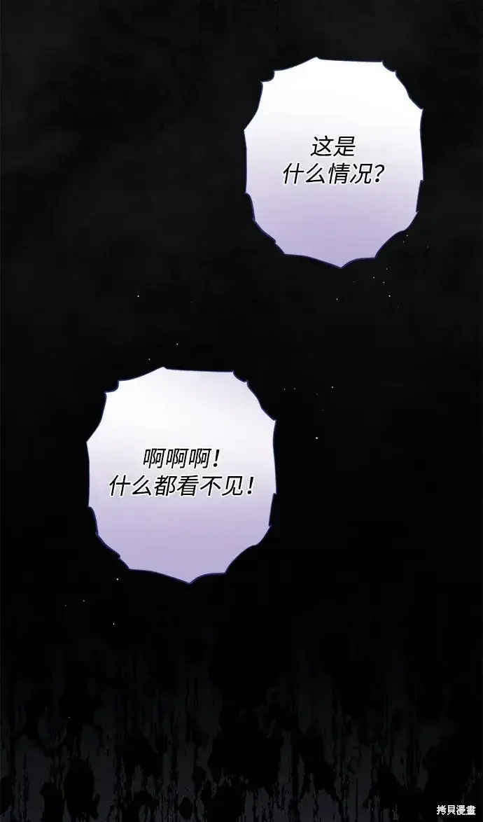 漫画《暴君想要善良地活着》第54话第41张图