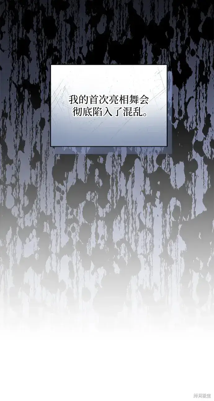 漫画《暴君想要善良地活着》第54话第42张图