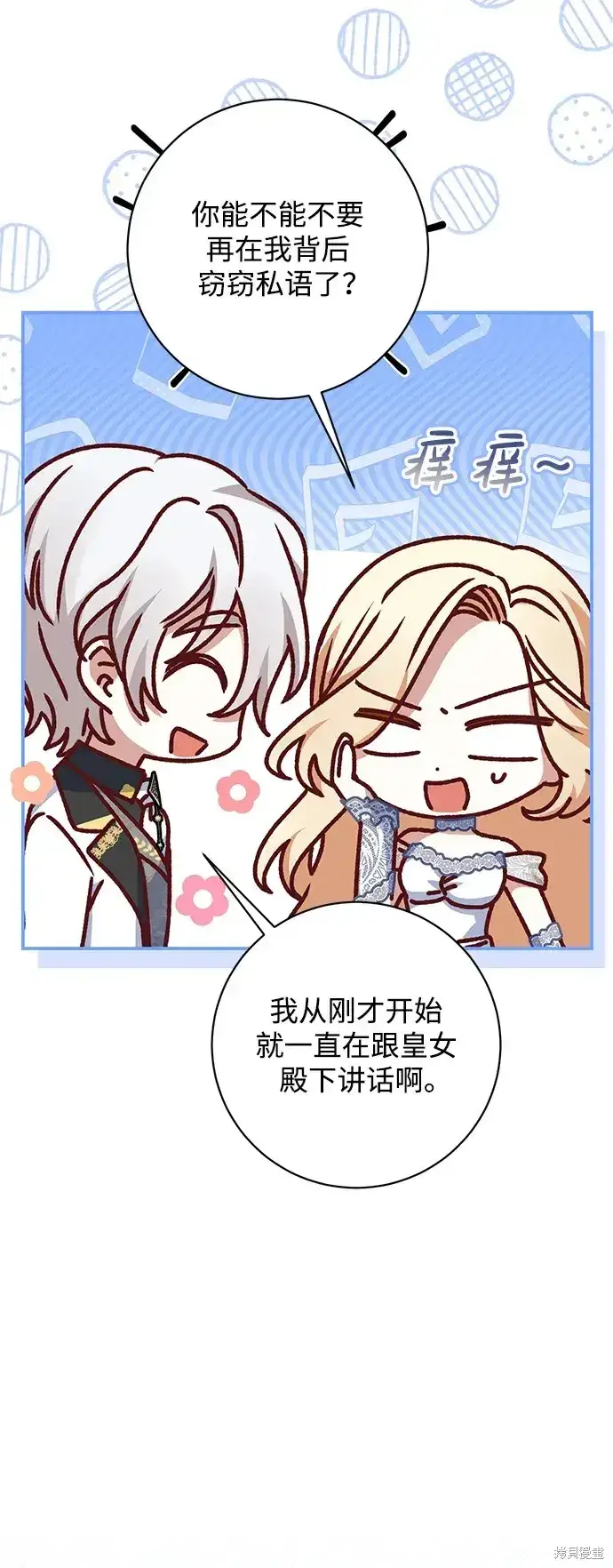 漫画《暴君想要善良地活着》第54话第45张图