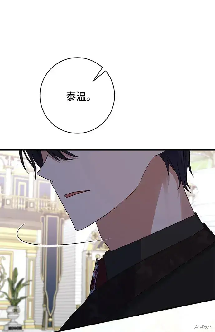 漫画《暴君想要善良地活着》第54话第47张图
