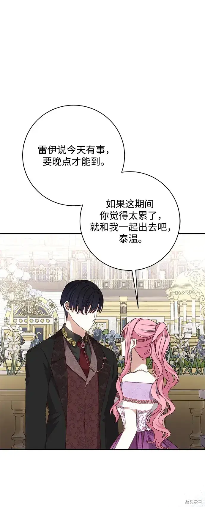 漫画《暴君想要善良地活着》第54话第51张图