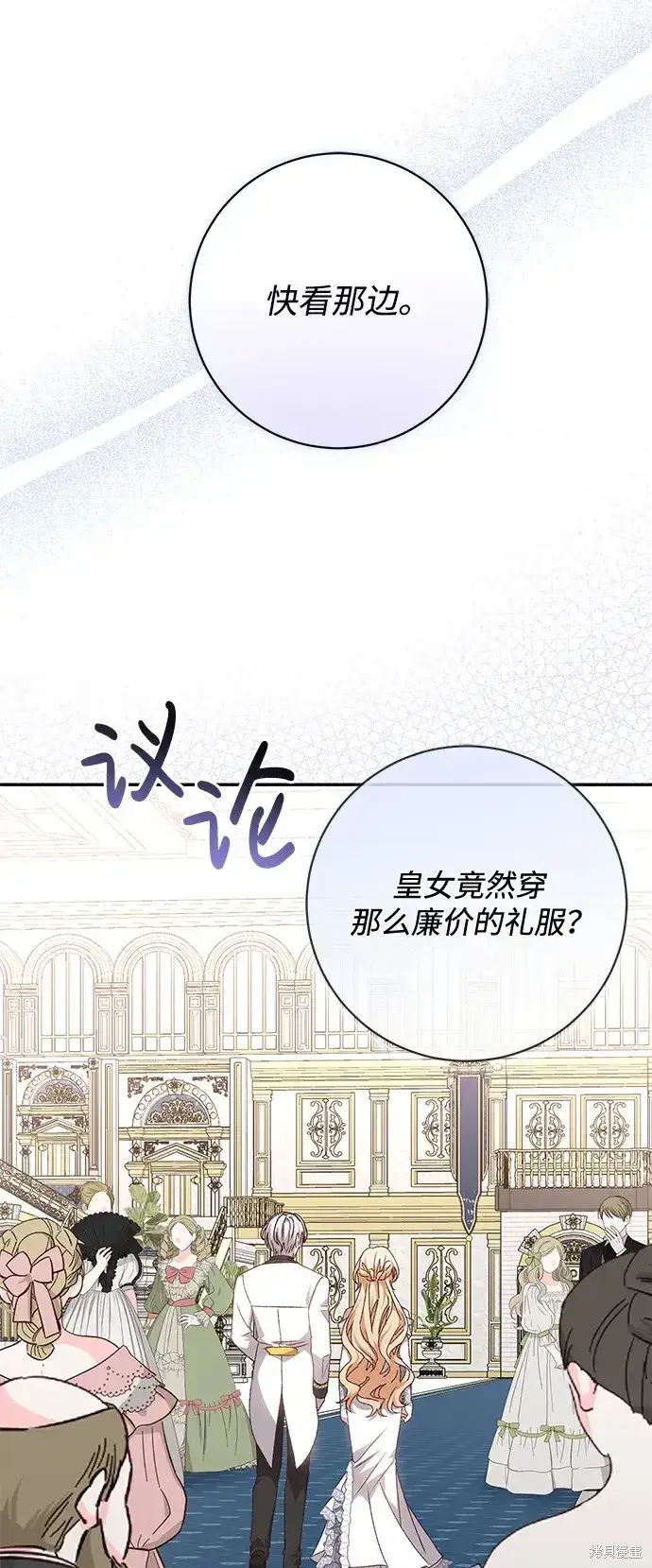 漫画《暴君想要善良地活着》第54话第52张图