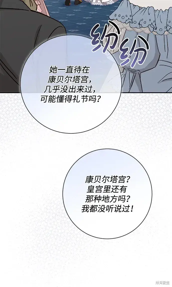 漫画《暴君想要善良地活着》第54话第53张图