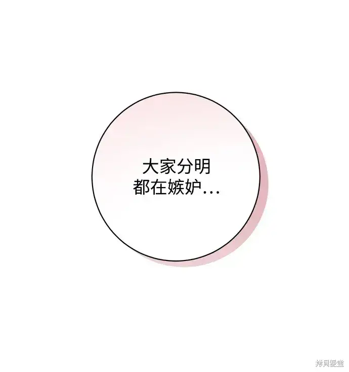漫画《暴君想要善良地活着》第54话第55张图