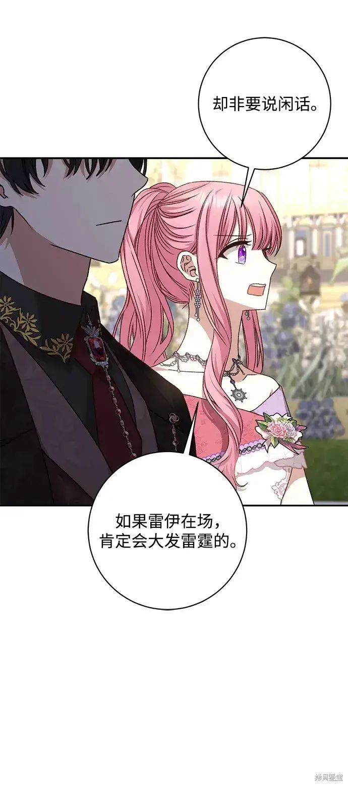 漫画《暴君想要善良地活着》第54话第56张图