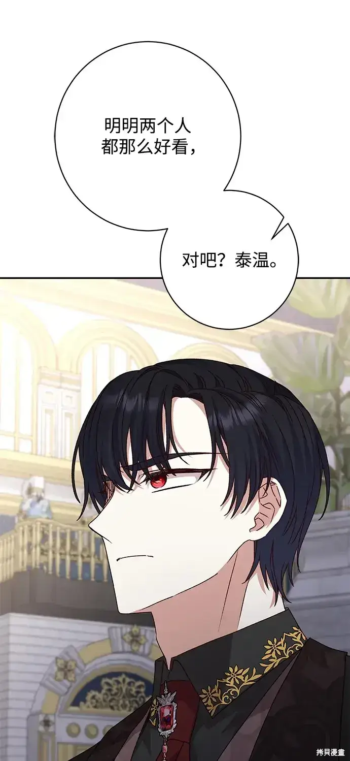 漫画《暴君想要善良地活着》第54话第57张图
