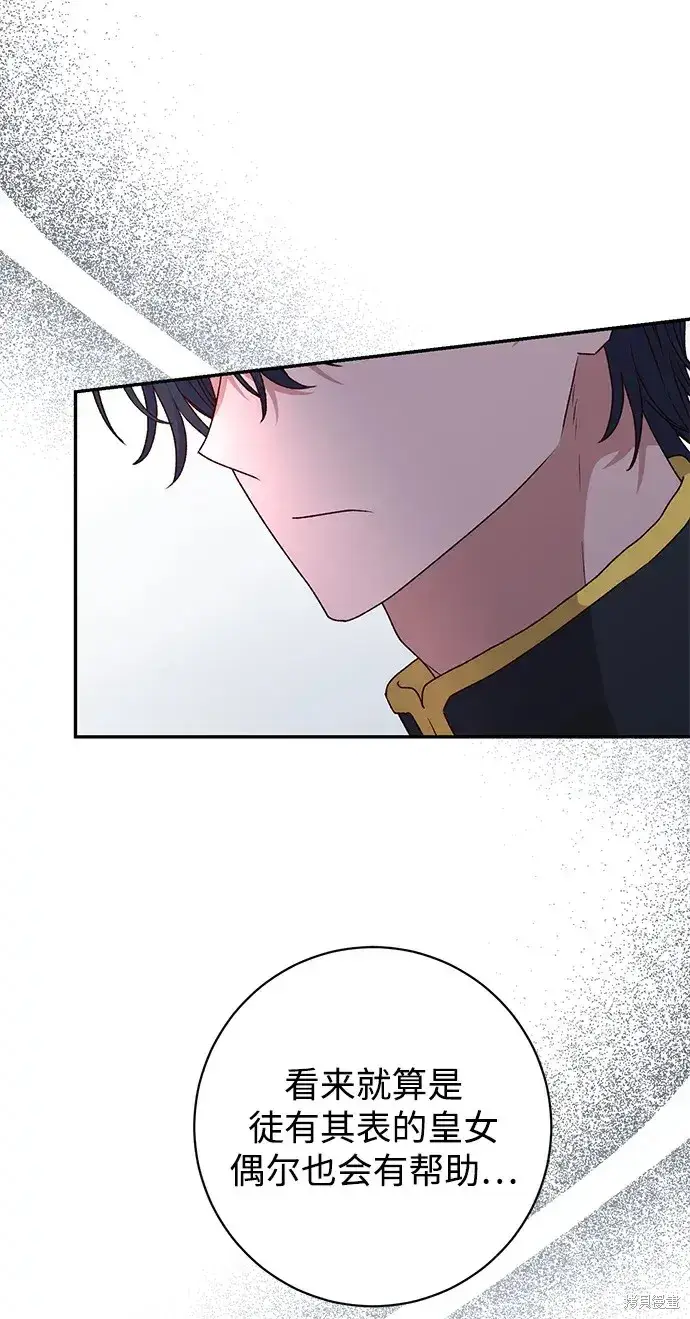 漫画《暴君想要善良地活着》第54话第6张图