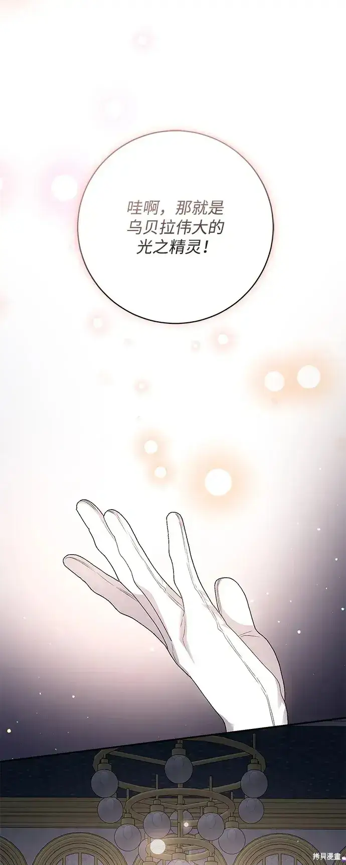 漫画《暴君想要善良地活着》第54话第62张图