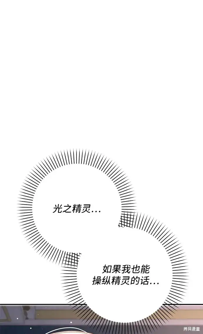 漫画《暴君想要善良地活着》第54话第64张图