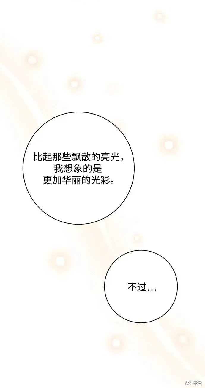 漫画《暴君想要善良地活着》第54话第69张图