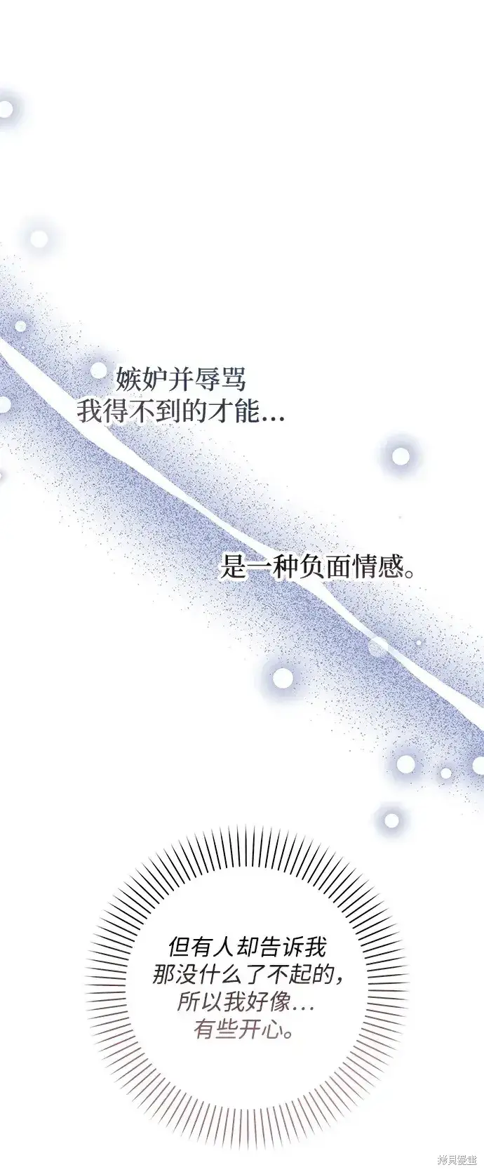 漫画《暴君想要善良地活着》第54话第72张图