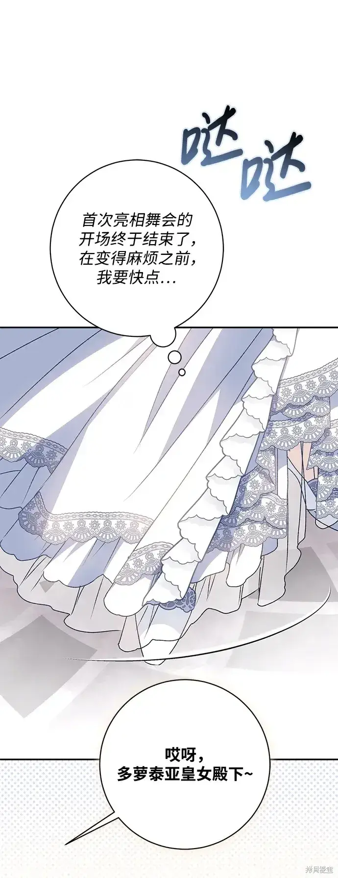 漫画《暴君想要善良地活着》第54话第75张图