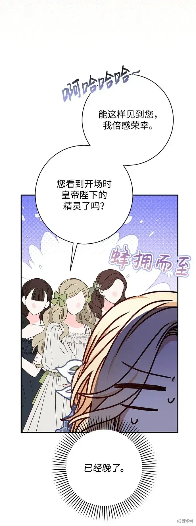 漫画《暴君想要善良地活着》第54话第76张图