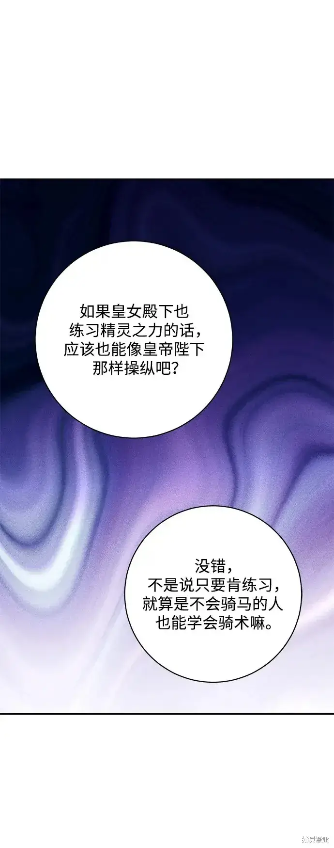 漫画《暴君想要善良地活着》第54话第77张图