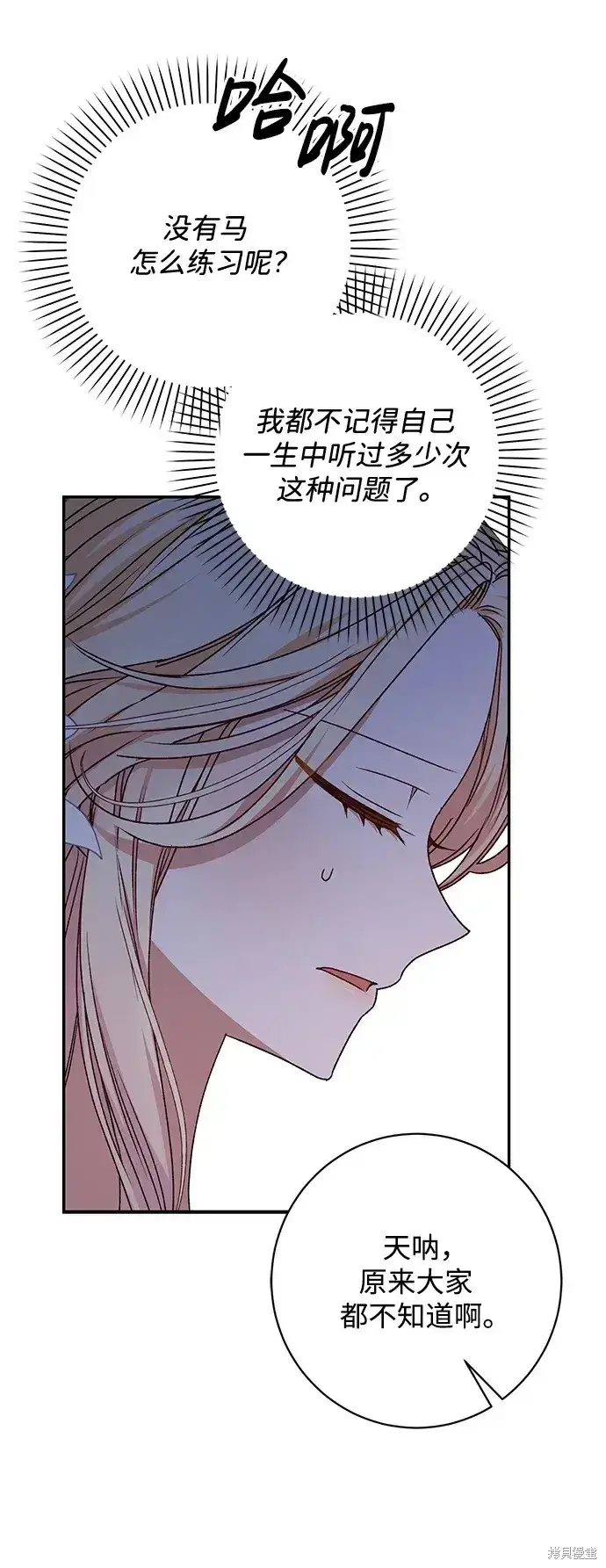 漫画《暴君想要善良地活着》第54话第78张图